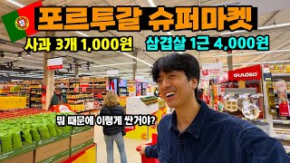 유럽의 반전 물가 포르투갈 여기서 과일 마음껏 먹고갑니다 [upl. by Niwde]