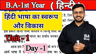 BA 1st semester Hindi  हिन्दी Chapter1 fully detailed video ba1styear bahindi [upl. by Lamek]