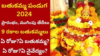 Bathukamma Festival 2024 Start and End Dates  Bathukamma Festival 9 Days Naivedyam  Bathukamma2024 [upl. by Llenoil653]