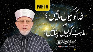 Part 6 Khuda ko Kiyun manein awr Mazhab ko kiyun Apnaein [upl. by Ail]