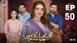 Teray Janay Kay Baad Episode 50  30 Sep 2024  ARV Drama  Tere Jaane Ke Baad Episode 50 Latest [upl. by Ruscio26]