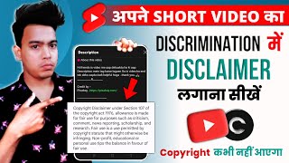 Copyright disclaimer केसे लगाएं how to add disclaimer in youtube shorts  add copyright disclaimer [upl. by Nillok]