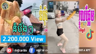 🔴 បទល្បីក្នុងTik Tok💥Remix 2023 🎵នំបុ័ងៗនំបុ័ងបាយ័ន Remix🥖😅🎊 Best song Remix Khmer 2023🎉🕊️ [upl. by Aleakim]