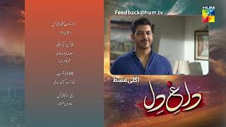 Dagh e Dil  Last Episode 32 Teaser  Asad Siddiqui Nawal Saeed Goher Mumtaz 04 July 23 HUM TV [upl. by Hazlett264]