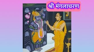 Mangalacharan with lyrics and English translation  Pushtimarg Mangalacharan havelisangeet kirtan [upl. by Niple]