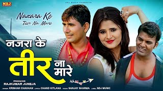 Nazara Ke Teer Na Mare  Anjali Raghav  Krishan Chauhan  Rocky Den  Haryanvi ViralSong Video 2023 [upl. by Yvor]