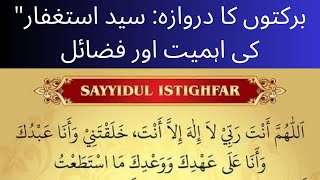 Importance of Sayyidul Istighfar  Tarjuma of Sayyid ul Istighfar  Sayyidul Istighfar [upl. by Aronid]