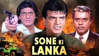 Sone Ki Lanka Full Movie  Jeetendra And Chunky Pandey Hindi Action Full MovieHindi Thriller Movie [upl. by Teerpnam444]