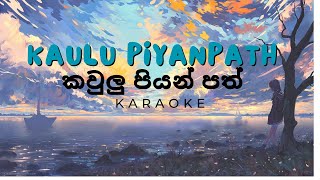 Kaulu Piyanpath කවුළු පියන් පත්  Kasun Kalhara  Karaoke Without Voice [upl. by Amzu]