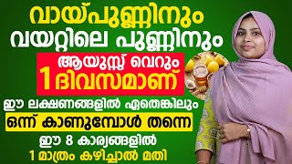 വയറ്റിലെ പുണ്ണ് തിരിച്ചു വരാത്ത രീതിയിൽ പൂർണ്ണമായി മാറാൻ  vayaril punnu maran malayalam  Convo [upl. by Carvey]