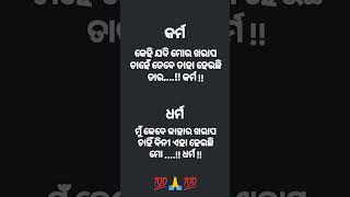 Odiya motivational odiaquotes inspirationalquotes motivation motivationalquotes [upl. by Torhert716]