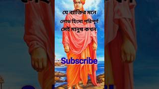 swami vivekananda baniswami vivekananda bhashanvivekananda speechswami vivekanandamotivation [upl. by Eelsew]