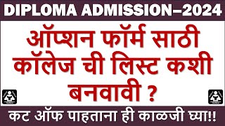 DTE Diploma Admission 2024How to prepare the college list for Option Form Option form preparation [upl. by Htidirem]