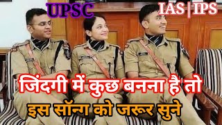 🌺Teri hi Tamanna Ragon mein bhar Motivation Video Song🔥💪UPSC🎯IAS IPS Motivation Video Song [upl. by Ydnerb912]