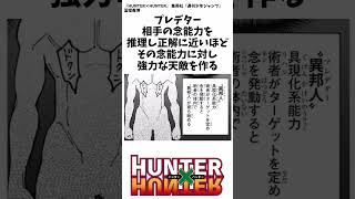 【ハンターハンター】第一王子・ベンジャミンの部下の能力一覧がこちらｗｗｗ ハンターハンターshorts [upl. by Klapp]