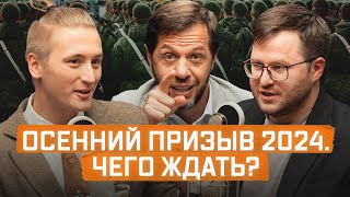 Призыв 2024 отсрочки повестки облавы и возможность мобилизации [upl. by Ledarf]