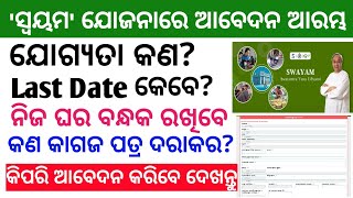 Swayam yojana Odisha Online apply new website 2024  Swayam yojana  Swayam yojana details odia 2024 [upl. by Oiramej]