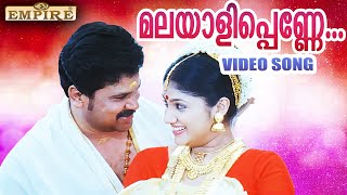 മലയാളിപ്പെണ്ണേ  Malayaalippenne  Kaaryasthan Movie Video Song  Delcy Ninan  Subin Ignatius [upl. by Nichols]