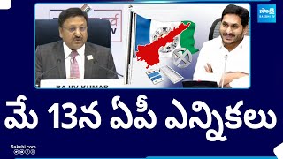 AP Elections on May 13 and Counting on June 4th  Andhra Pradesh Elections 2024 SakshiTV [upl. by Enitsed642]