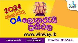 NLB Lottery Results  20240804 WIN WAY  NLB ලොතරැයි ප්‍රතිඵල [upl. by Pompea650]