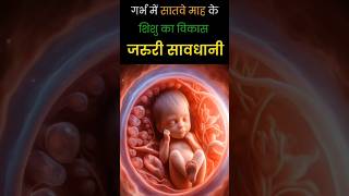 Pregnancy 7th month pregnancy garbhsanskar pregnant pregnancyadvice [upl. by Anirtep967]