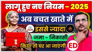 🚨🔥 Saving Account New Rules 01 अक्टूबर से होंगें लागू  लिमिट क्रॉस करने पर Income Tax Notice मिलेगा [upl. by Nyledam903]