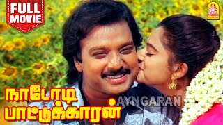 Nadodi Pattukkaran  HD Full Movie  நாடோடி பாட்டுக்காரன்  Karthik  Mohini  M N Nambiar [upl. by Mandy]