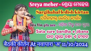 New song satasure bandha e jibana Odia film gita sur  shreya meher baithaki kirtan At Nawapara CG [upl. by Blakelee]