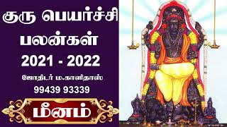 Guru Peyarchi Palangal 2021  2022  Guru Peyarchi 2021 to 2022 in Tamil  Meenam [upl. by Tippets]