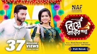 বিয়ে বাড়ির গল্প  Biye Barir Golpo  Full Drama  Sabbir Arnob  MoonMoon  Bangla Natok 2022 [upl. by Elletsyrk]