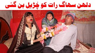 Dulhan Ramzi Sughri Koki Jatti amp Mai SabiranBhotnaSanam New Funny Video By Rachnavi Tv [upl. by Schofield]