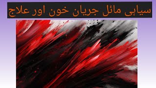 Black colour bleeding  Homeo treatment  By DrSohail Janjua [upl. by Leirea]