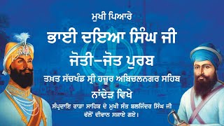 Barsi Samagam Pyare Bhai Daya Singh Ji Takht Sachkhand Sri Hazoor Abichalnagar SahibNanded Vol2 [upl. by Hestia323]