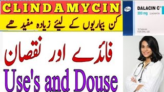 Dalacin c capsuleDalacin c 300mg capsulesDalacin c 150 mgclindamycin 300 mg capsule uses in Urdu [upl. by Auqinet]