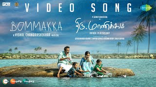 Bommakka  Video Song  ThiruManickam  Samuthirakani  Vishal Chandrashekhar  Tippu [upl. by Reehsab]