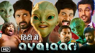 Ayalaan Full HD Movie in Hindi  Sivakarthikeyan  Rakul Preet Singh  Yogi B  OTT Story amp Review [upl. by Tsirhc]