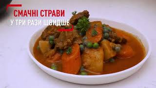 Готуйте в 3 рази швидше з мультиваркоскороваркою Turbo Cuisine [upl. by Yrolam]