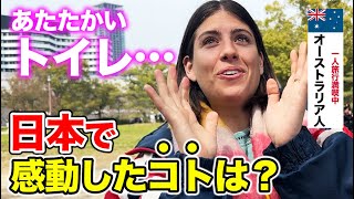 「日本のトイレなしでどうやって生きていけば・・・」日本を一人旅中の外国人女性に日本で驚いたことや母国との違いについて聞いたら面白い答えが返ってきた！【外国人インタビュー】 [upl. by Latsirk370]