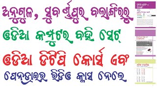 Odia Computer Book Sale to Angul Subarnapur amp Balangir Dist Odia DTP amp Graphic Design Course Sale [upl. by Ttennaj]