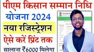 pm kisan samman nidhi yojana online  online pm kisan registration kaise kre [upl. by Ennairek]