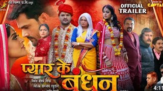 Pyar Ke Bandhan  OFFICIAL TRAILER  Khesari Lal Yadav Yamini Singh  प्यार के बंधन Bhojpuri Movie [upl. by Noiraa]