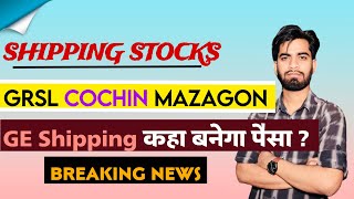 Shipping Stocks 🤔 GRSL • Cochin Shipyard • Mazagon Dock • GE Shipping कहा बनेगा पैसा [upl. by Eelarak118]