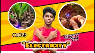 മണ്ണിൽ നിന്നും വൈദ്യുതി ഉണ്ടാക്കിയപ്പോൾ Making electricity from soil mf crafts and techs [upl. by Onilecram542]