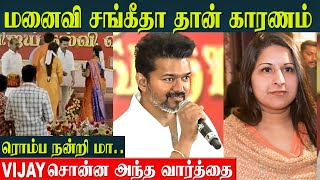 Vijay Wife Speech😳About Vijay🤫  Sangeetha VijayWife ThalapathyVijayUpdateTamil Tvk Maanaadu [upl. by Nnylirret58]