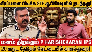 Veerappan இருந்த இடத்தை நெருங்கும்போதுSpecial Task Force Operation  P Harishekaran IPS [upl. by Enilada]