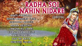 RADHA SOI NAHIN NIDARE ORIYA BHAKTI SONGS I FULL AUDIO SONGS JUKE BOX [upl. by Ynattib]