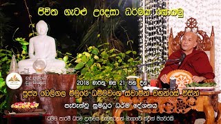 “හද සනසන බුදු සිසිලස” Ven Beligala Meemure Dhammawansha [upl. by Kcirdahc451]