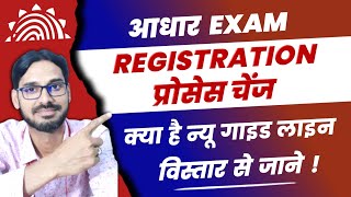 Nseit Aadhaar Exam Apply Online 2023  Basic Knowledge  Aadhar Exam ReRegistration Kaise Karen [upl. by Siraj576]