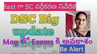 DSC Big update today alert అవ్వాల్సిన time వచ్చింది [upl. by Redan856]