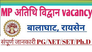 Higher education guest faculty vacancy in mp। Mp guest faculty atithi vidwanअतिथि विद्वान भर्ती [upl. by Amora]